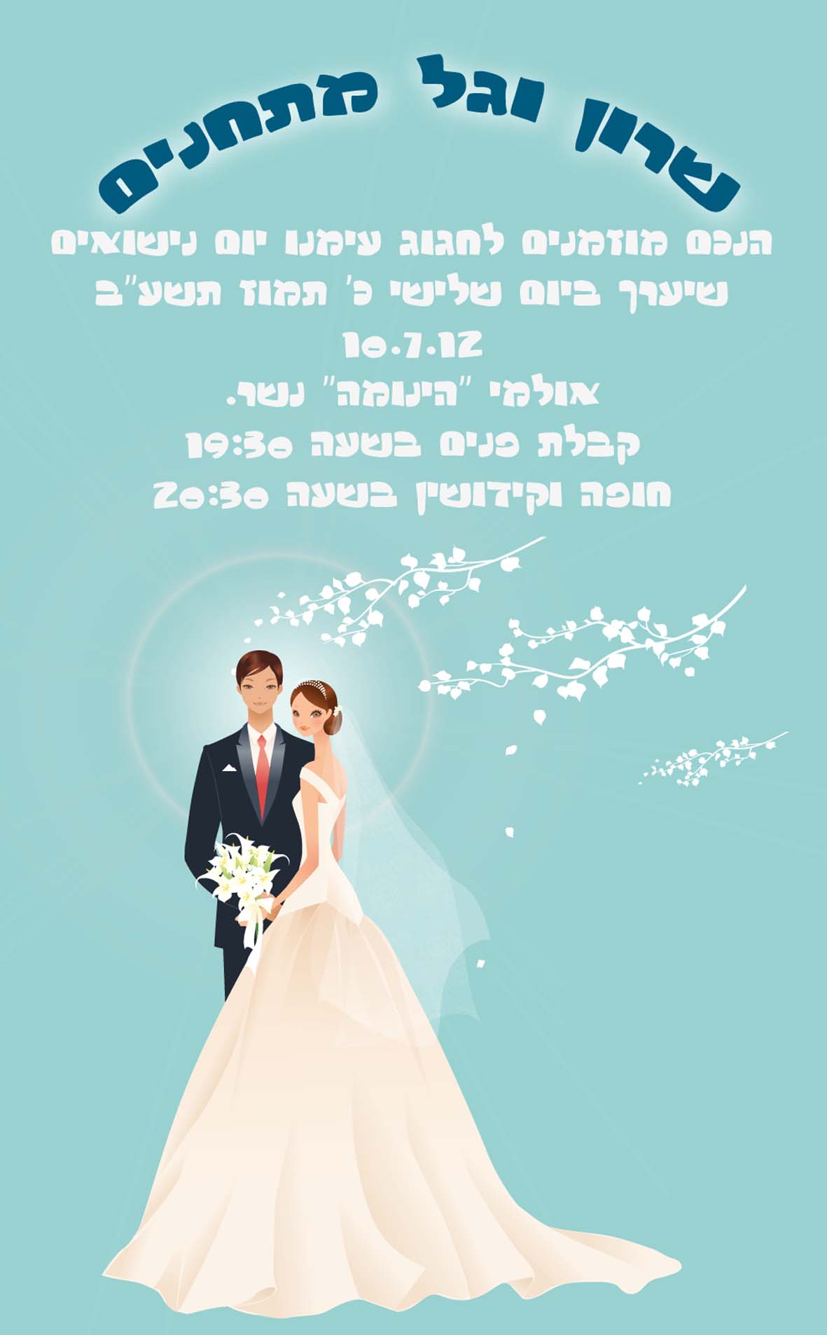 משפטים להזמנה לחתונה